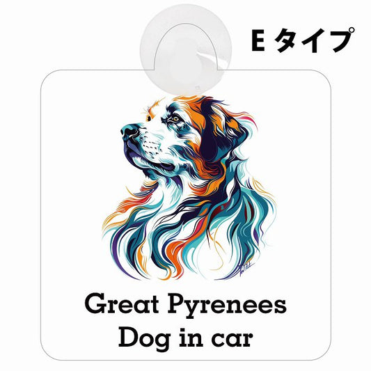 Dog in car Great Pyrenees グレートピレニーズ Eタイプ カラフル ポップアート風 車用吸盤付サイン 12.4x14.6cm 表示プレート