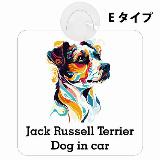 Dog in car Jack Russell Terrier ジャックラッセルテリア Eタイプ カラフル ポップアート風 車用吸盤付サイン 12.4x14.6cm 表示プレート