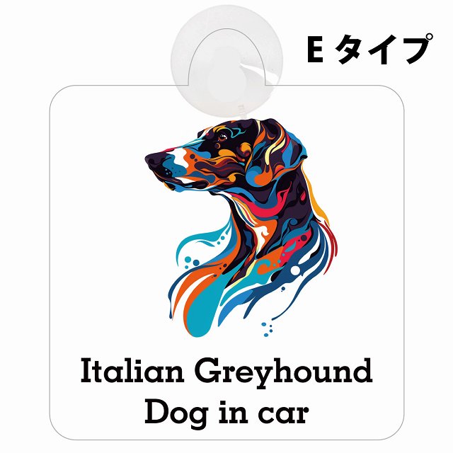 Dog in car Italian Greyhound イタリアングレーハウンド Eタイプ カラフル ポップアート風 車用吸盤付サイン 12.4x14.6cm 表示プレート