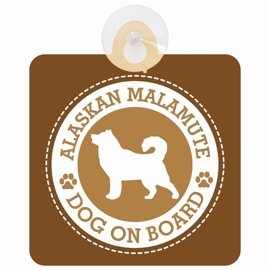 DOG ON BOARD Alaskan Malamute アラスカンマラミュート ブラウン 安全運転 肉球マーク 車用吸盤付サイン 12.4x14.6cm 表示プレート