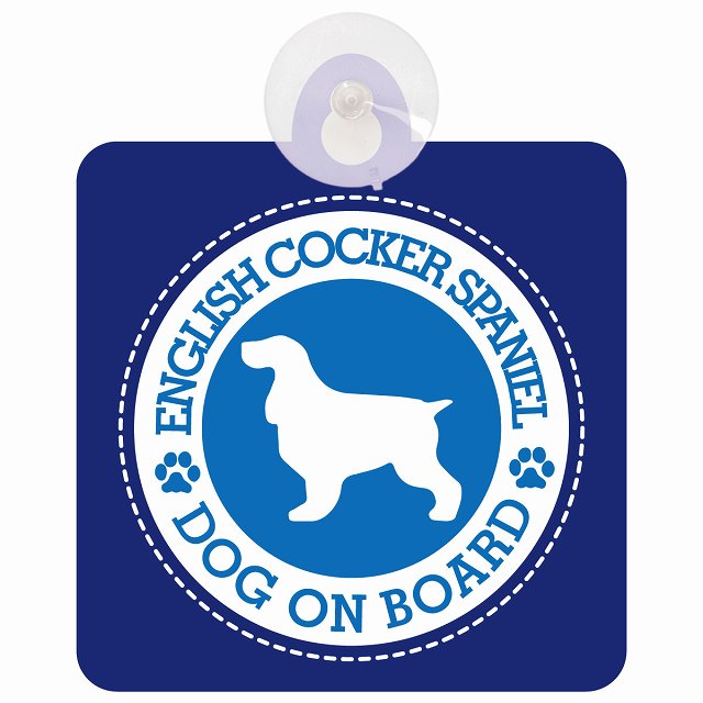 DOG ON BOARD English Cocker Spaniel イングリッシュコッカースパニエル ブルー 安全運転 肉球マーク 車用吸盤付サイン 12.4x14.6cm 表示プレート