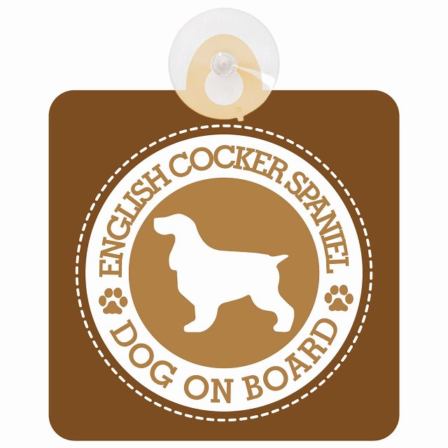 DOG ON BOARD English Cocker Spaniel イングリッシュコッカースパニエル ブラウン 安全運転 肉球マーク 車用吸盤付サイン 12.4x14.6cm 表示プレート
