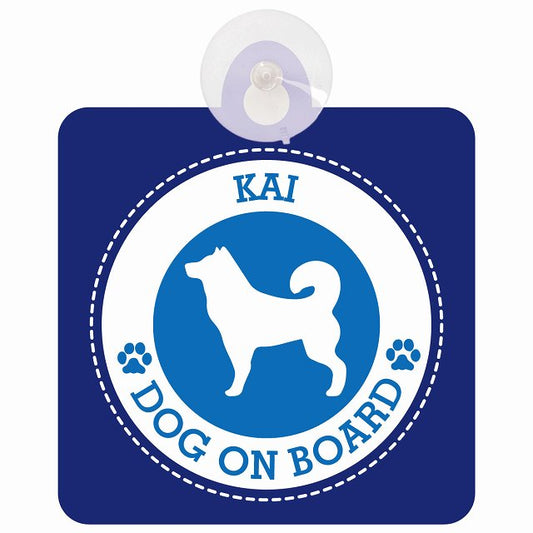 DOG ON BOARD Kai 甲斐犬 ブルー 安全運転 肉球マーク 車用吸盤付サイン 12.4x14.6cm 表示プレート