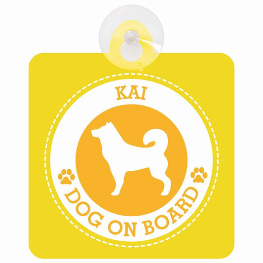 DOG ON BOARD Kai 甲斐犬 イエロー 安全運転 肉球マーク 車用吸盤付サイン 12.4x14.6cm 表示プレート