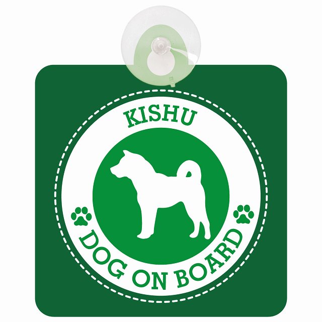 DOG ON BOARD Kishu 紀州犬 グリーン 安全運転 肉球マーク 車用吸盤付サイン 12.4x14.6cm 表示プレート