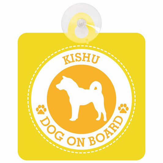 DOG ON BOARD Kishu 紀州犬 イエロー 安全運転 肉球マーク 車用吸盤付サイン 12.4x14.6cm 表示プレート