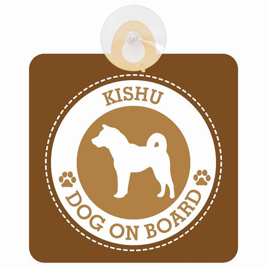 DOG ON BOARD Kishu 紀州犬 ブラウン 安全運転 肉球マーク 車用吸盤付サイン 12.4x14.6cm 表示プレート