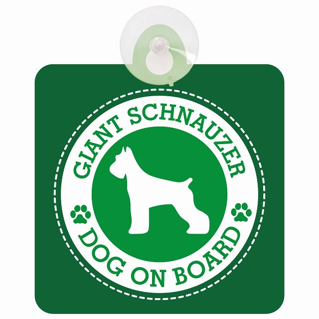 DOG ON BOARD Giant Schnauzer ジャイアントシュナウザー グリーン 安全運転 肉球マーク 車用吸盤付サイン 12.4x14.6cm 表示プレート