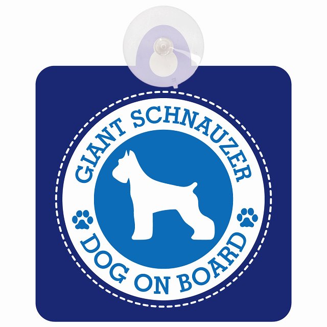 DOG ON BOARD Giant Schnauzer ジャイアントシュナウザー ブルー 安全運転 肉球マーク 車用吸盤付サイン 12.4x14.6cm 表示プレート