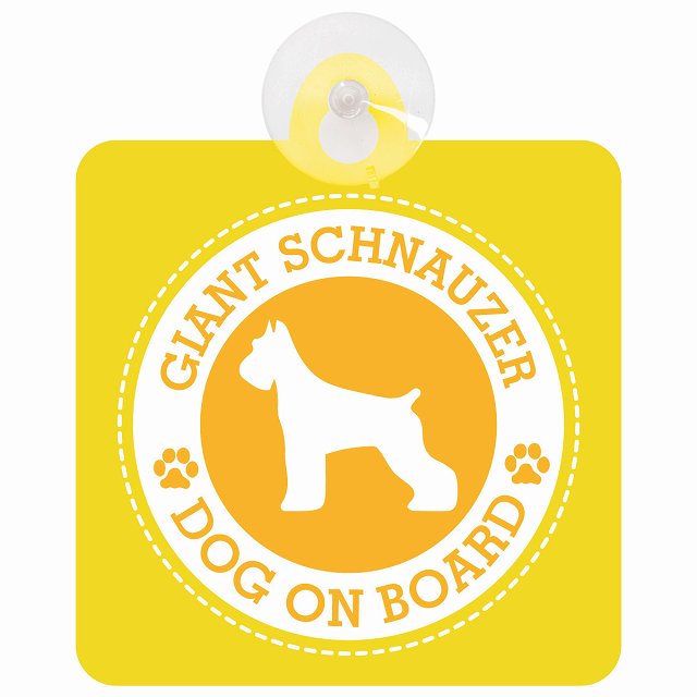 DOG ON BOARD Giant Schnauzer ジャイアントシュナウザー イエロー 安全運転 肉球マーク 車用吸盤付サイン 12.4x14.6cm 表示プレート