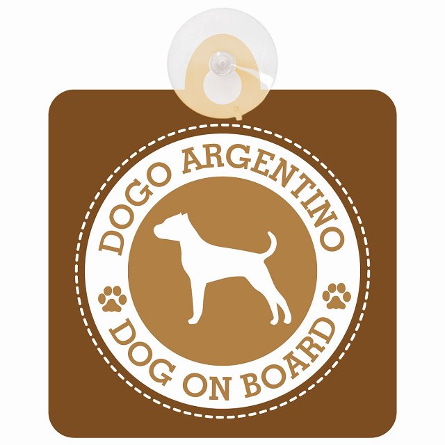 DOG ON BOARD Dogo Argentino ドゴアルヘンティーノ ブラウン 安全運転 肉球マーク 車用吸盤付サイン 12.4x14.6cm 表示プレート