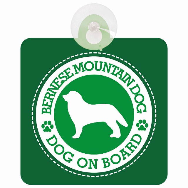 DOG ON BOARD Bernese Mountain Dog バーニーズマウンテンドッグ グリーン 安全運転 肉球マーク 車用吸盤付サイン 12.4x14.6cm 表示プレート