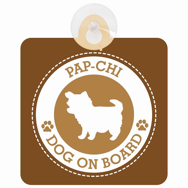 DOG ON BOARD Pap-Chi パピチワ ブラウン 安全運転 肉球マーク 車用吸盤付サイン 12.4x14.6cm 表示プレート