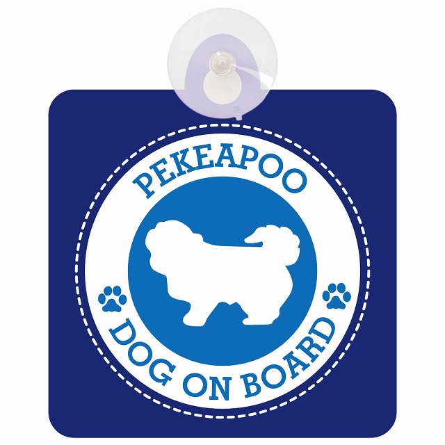 DOG ON BOARD Pekeapoo ペキプー ブルー 安全運転 肉球マーク 車用吸盤付サイン 12.4x14.6cm 表示プレート