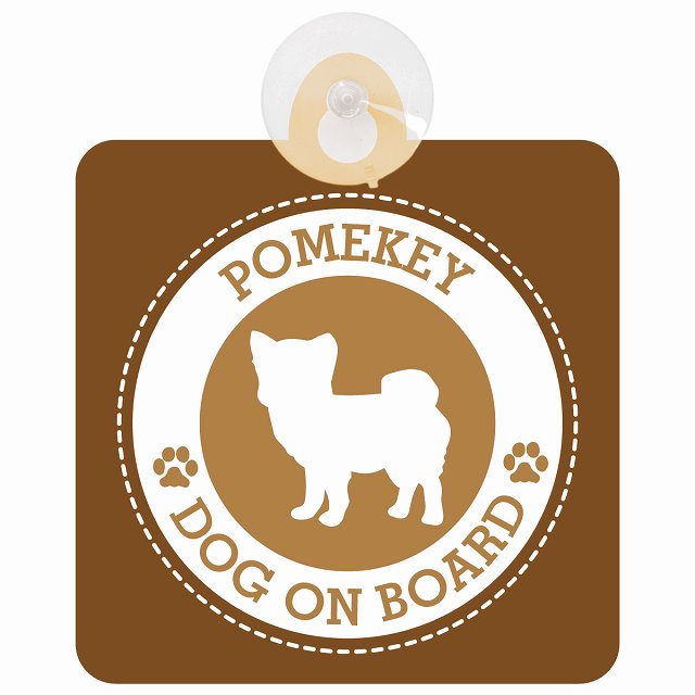 DOG ON BOARD Pomekey ポメキー ブラウン 安全運転 肉球マーク 車用吸盤付サイン 12.4x14.6cm 表示プレート