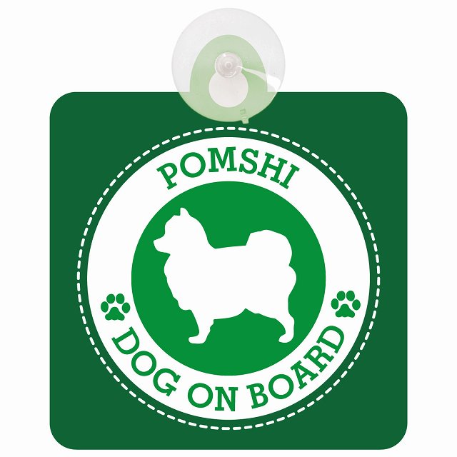 DOG ON BOARD Pomshi ポメ柴 グリーン 安全運転 肉球マーク 車用吸盤付サイン 12.4x14.6cm 表示プレート
