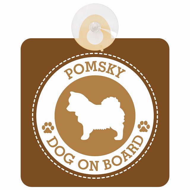 DOG ON BOARD Pomsky ポンスキー ブラウン 安全運転 肉球マーク 車用吸盤付サイン 12.4x14.6cm 表示プレート