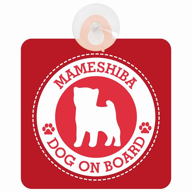 DOG ON BOARD Mameshiba 豆柴 レッド 安全運転 肉球マーク 車用吸盤付サイン 12.4x14.6cm 表示プレート