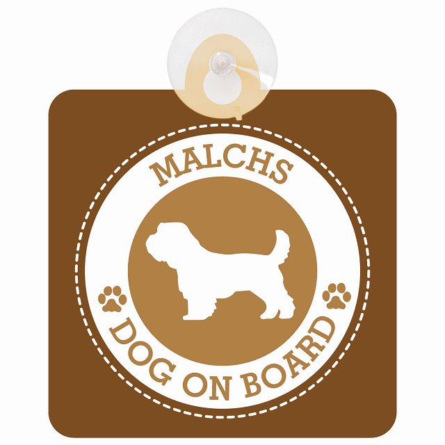 DOG ON BOARD Malchs マルックス ブラウン 安全運転 肉球マーク 車用吸盤付サイン 12.4x14.6cm 表示プレート