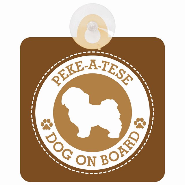 DOG ON BOARD Peke-A-Tese マルペキ ブラウン 安全運転 肉球マーク 車用吸盤付サイン 12.4x14.6cm 表示プレート