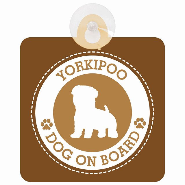 DOG ON BOARD Yorkipoo ヨープー ブラウン 安全運転 肉球マーク 車用吸盤付サイン 12.4x14.6cm 表示プレート
