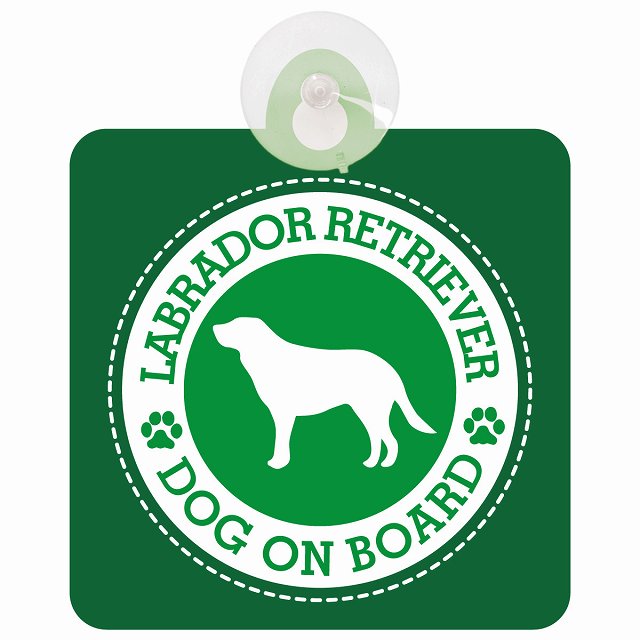 DOG ON BOARD Labrador Retriever ラブラドールレトリバー グリーン 安全運転 肉球マーク 車用吸盤付サイン 12.4x14.6cm 表示プレート