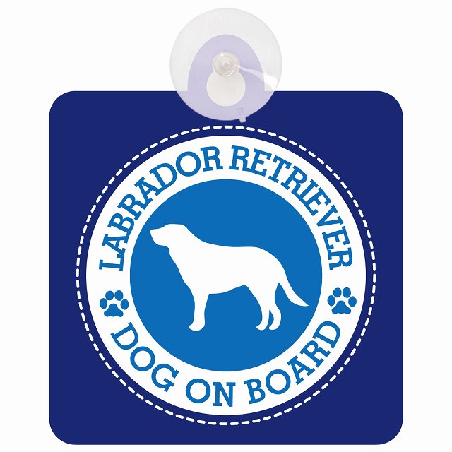 DOG ON BOARD Labrador Retriever ラブラドールレトリバー ブルー 安全運転 肉球マーク 車用吸盤付サイン 12.4x14.6cm 表示プレート