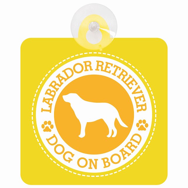 DOG ON BOARD Labrador Retriever ラブラドールレトリバー イエロー 安全運転 肉球マーク 車用吸盤付サイン 12.4x14.6cm 表示プレート
