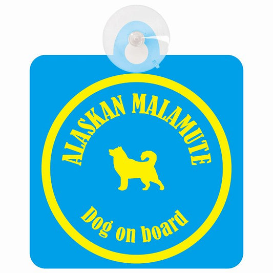 Alaskan Malamute アラスカンマラミュート ブルー＆イエロー DOG IN CAR カラフル 車用吸盤付サイン 12.4x14.6cm