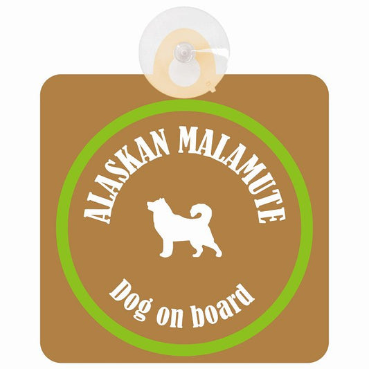 Alaskan Malamute アラスカンマラミュート ブラウン＆グリーン DOG IN CAR カラフル 車用吸盤付サイン 12.4x14.6cm