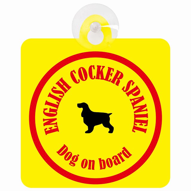 English Cocker Spaniel イングリッシュコッカースパニエル イエロー＆レッド DOG IN CAR カラフル 車用吸盤付サイン 12.4x14.6cm