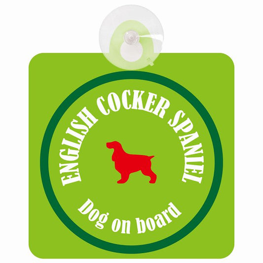 English Cocker Spaniel イングリッシュコッカースパニエル ライトグリーン＆グリーン DOG IN CAR カラフル 車用吸盤付サイン 12.4x14.6cm