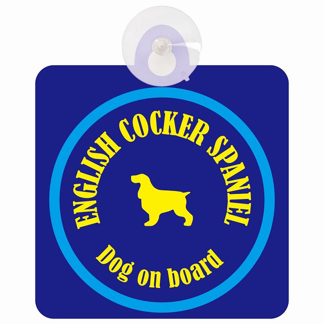 English Cocker Spaniel イングリッシュコッカースパニエル ネイビー＆ブルー DOG IN CAR カラフル 車用吸盤付サイン 12.4x14.6cm
