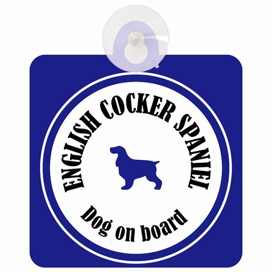 English Cocker Spaniel イングリッシュコッカースパニエル ホワイト＆ネイビー DOG IN CAR カラフル 車用吸盤付サイン 12.4x14.6cm