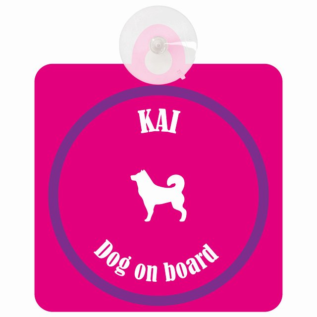Kai 甲斐犬 ピンク＆パープル DOG IN CAR カラフル 車用吸盤付サイン 12.4x14.6cm