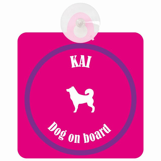 Kai 甲斐犬 ピンク＆パープル DOG IN CAR カラフル 車用吸盤付サイン 12.4x14.6cm