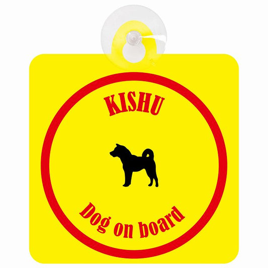 Kishu 紀州犬 イエロー＆レッド DOG IN CAR カラフル 車用吸盤付サイン 12.4x14.6cm