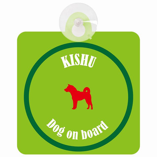 Kishu 紀州犬 ライトグリーン＆グリーン DOG IN CAR カラフル 車用吸盤付サイン 12.4x14.6cm