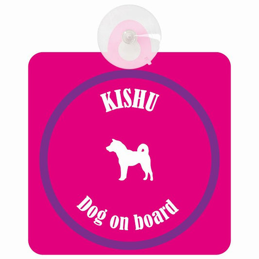 Kishu 紀州犬 ピンク＆パープル DOG IN CAR カラフル 車用吸盤付サイン 12.4x14.6cm