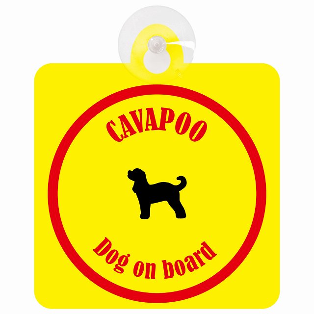 Cavapoo キャバプー イエロー＆レッド DOG IN CAR カラフル 車用吸盤付サイン 12.4x14.6cm
