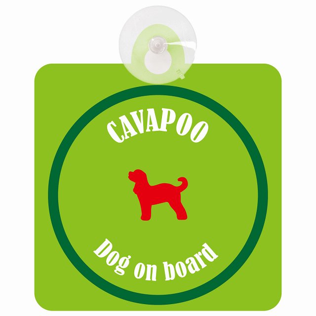 Cavapoo キャバプー ライトグリーン＆グリーン DOG IN CAR カラフル 車用吸盤付サイン 12.4x14.6cm