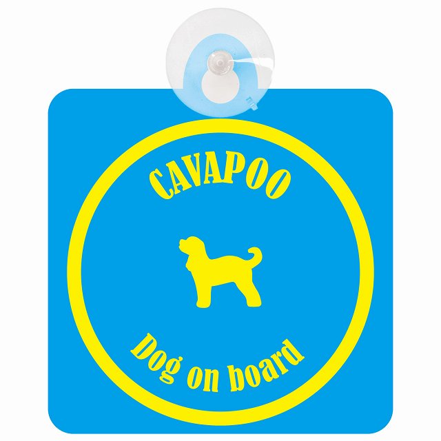 Cavapoo キャバプー ブルー＆イエロー DOG IN CAR カラフル 車用吸盤付サイン 12.4x14.6cm