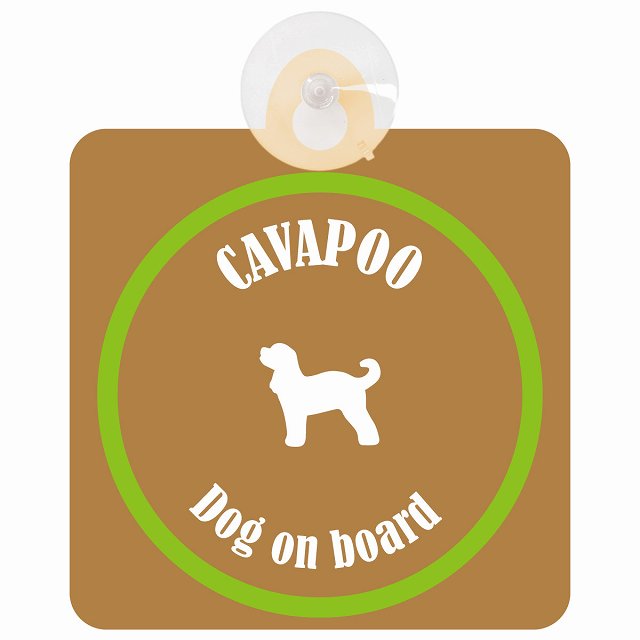 Cavapoo キャバプー ブラウン＆グリーン DOG IN CAR カラフル 車用吸盤付サイン 12.4x14.6cm