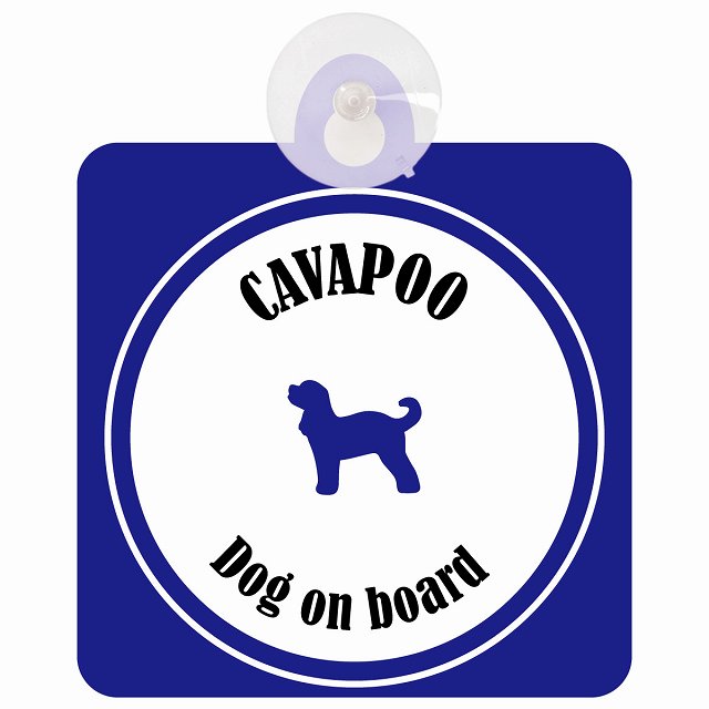 Cavapoo キャバプー ホワイト＆ネイビー DOG IN CAR カラフル 車用吸盤付サイン 12.4x14.6cm