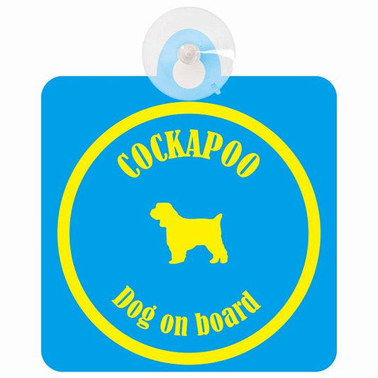 Cockapoo コッカプー ブルー＆イエロー DOG IN CAR カラフル 車用吸盤付サイン 12.4x14.6cm