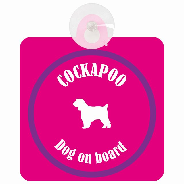 Cockapoo コッカプー ピンク＆パープル DOG IN CAR カラフル 車用吸盤付サイン 12.4x14.6cm