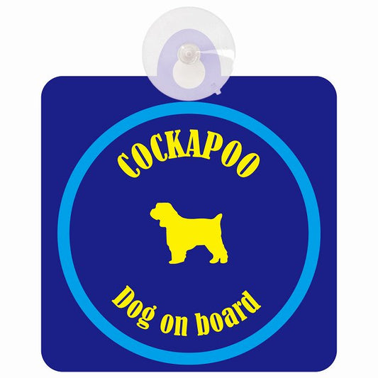 Cockapoo コッカプー ネイビー＆ブルー DOG IN CAR カラフル 車用吸盤付サイン 12.4x14.6cm