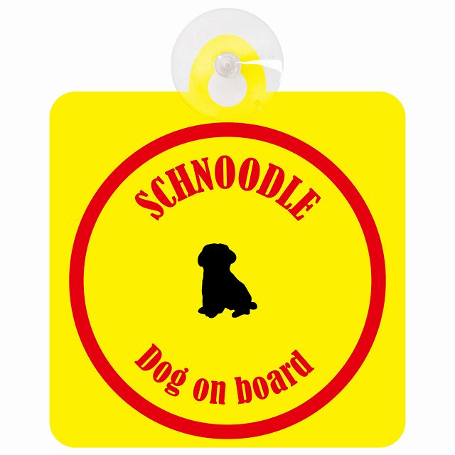 Schnoodle シュナプー イエロー＆レッド DOG IN CAR カラフル 車用吸盤付サイン 12.4x14.6cm