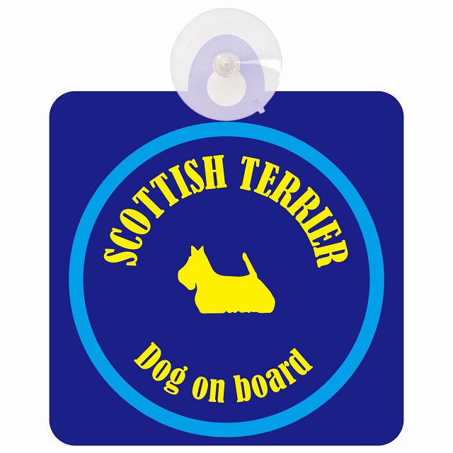 Scottish Terrier スコティッシュテリア ネイビー＆ブルー DOG IN CAR カラフル 車用吸盤付サイン 12.4x14.6cm