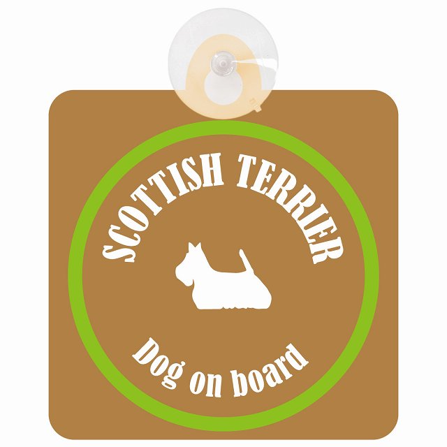 Scottish Terrier スコティッシュテリア ブラウン＆グリーン DOG IN CAR カラフル 車用吸盤付サイン 12.4x14.6cm